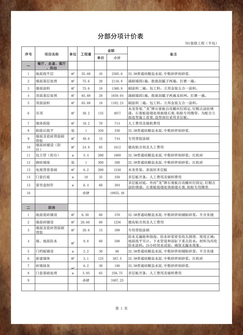 如何选择最合适的装修报价？——案例解读让你不再迷茫